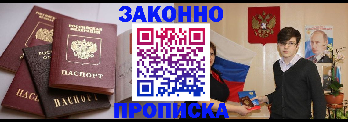 временная регистрация в квартире в Мензелинске