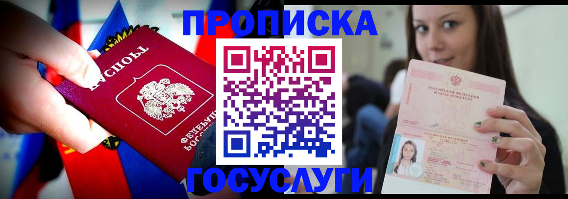 прописка штамп в Мензелинске