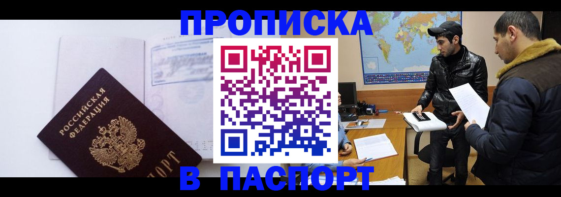 временная регистрация купить в Мензелинске