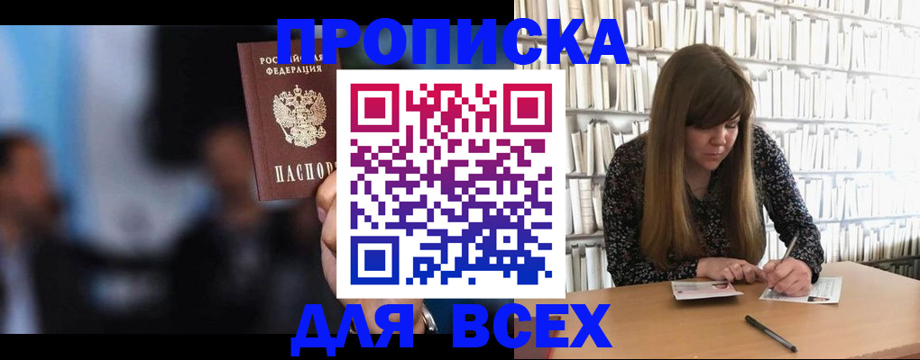 прописка законно в Мензелинске