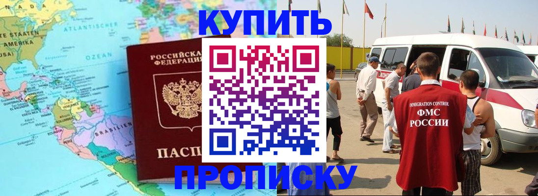 временная прописка в Мензелинске