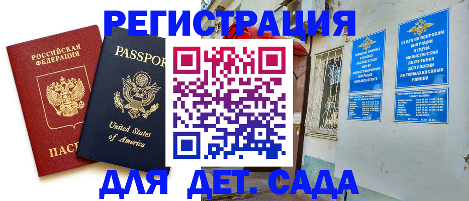 временная регистрация купить в Мензелинске