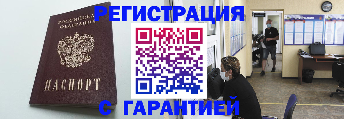 временная регистрация недорого в Мензелинске